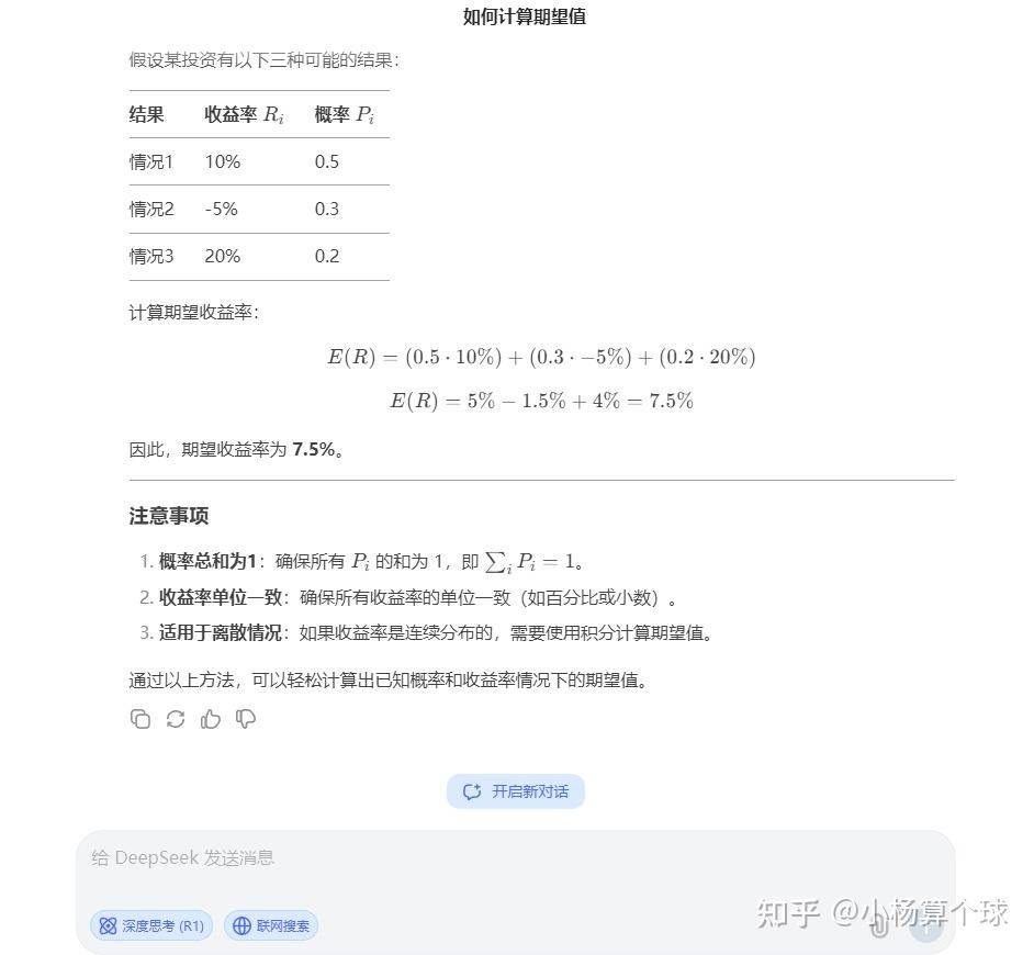 如何借助deepseek战胜竞彩主任?  第2张