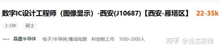 芯片公司招聘很难吗？  第11张