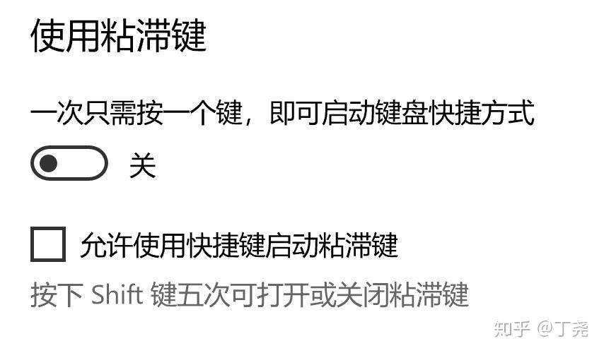 粘滞键是谁发明的？  第2张
