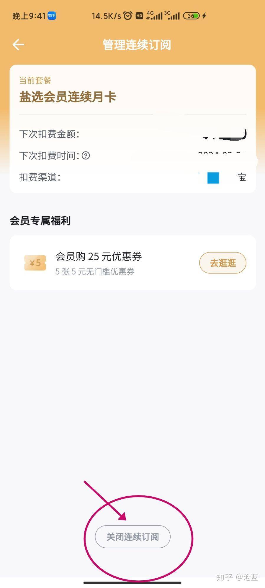 知乎的连续包月的取消流程中为什么找不到订阅管理页面（至少在20240211我反复找了几次没有找到）?  第7张