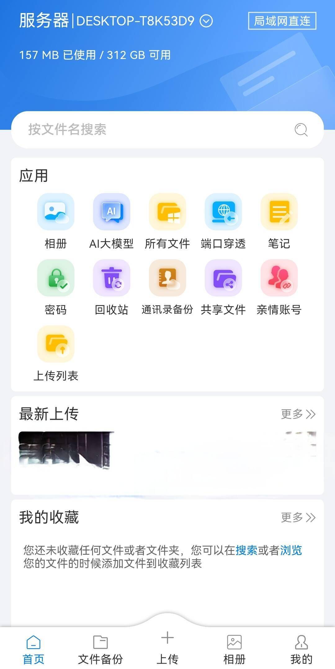 如何利用废旧笔记本搭建一台临时 NAS？  第6张