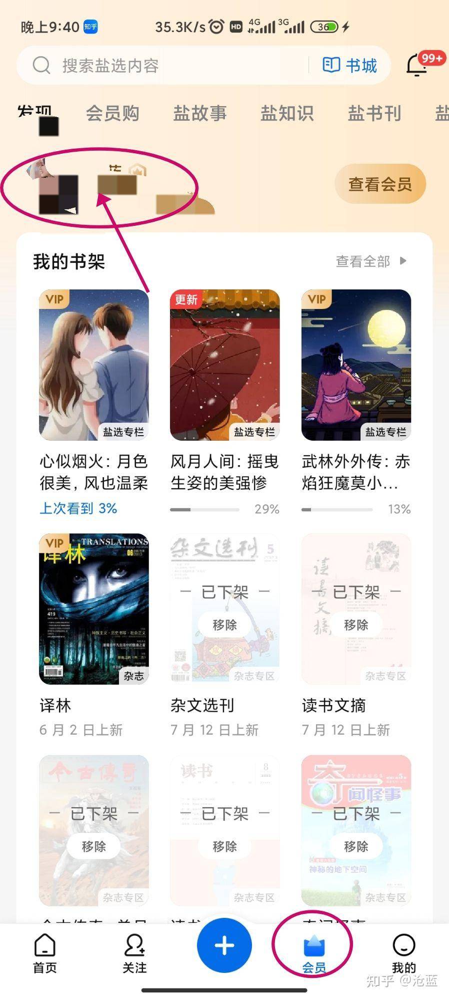 知乎的连续包月的取消流程中为什么找不到订阅管理页面（至少在20240211我反复找了几次没有找到）?  第5张