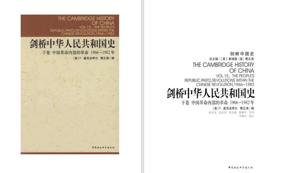 剑桥中国史和哈佛中国史有什么区别？  第18张