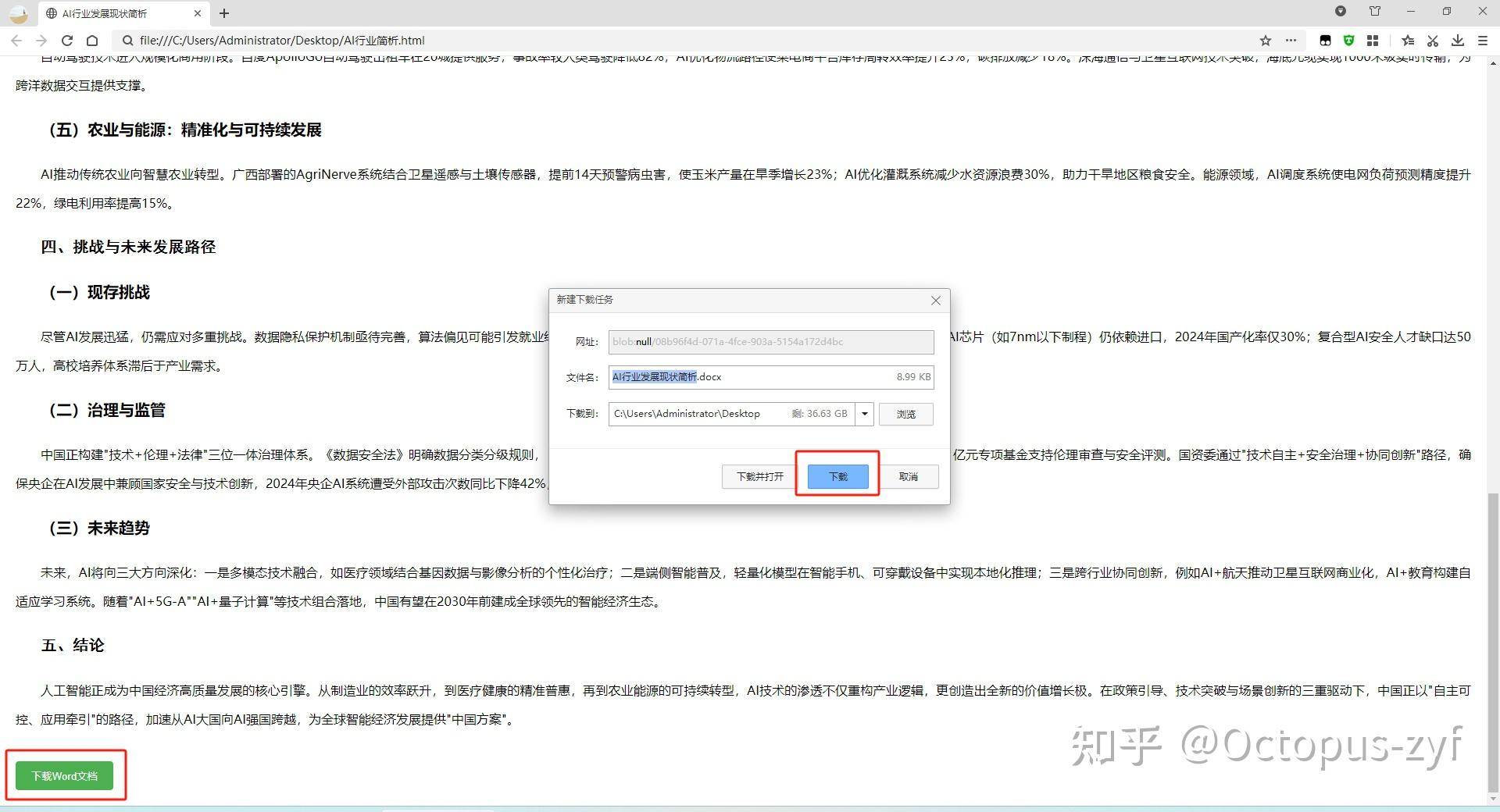 Deepseek如何生成word或excel文件？  第4张