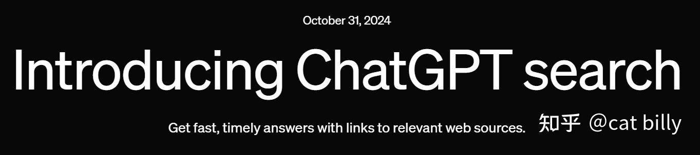 OpenAI 上线免费 ChatGPT 搜索功能，与现有的搜索引擎相比有何不同？  第1张