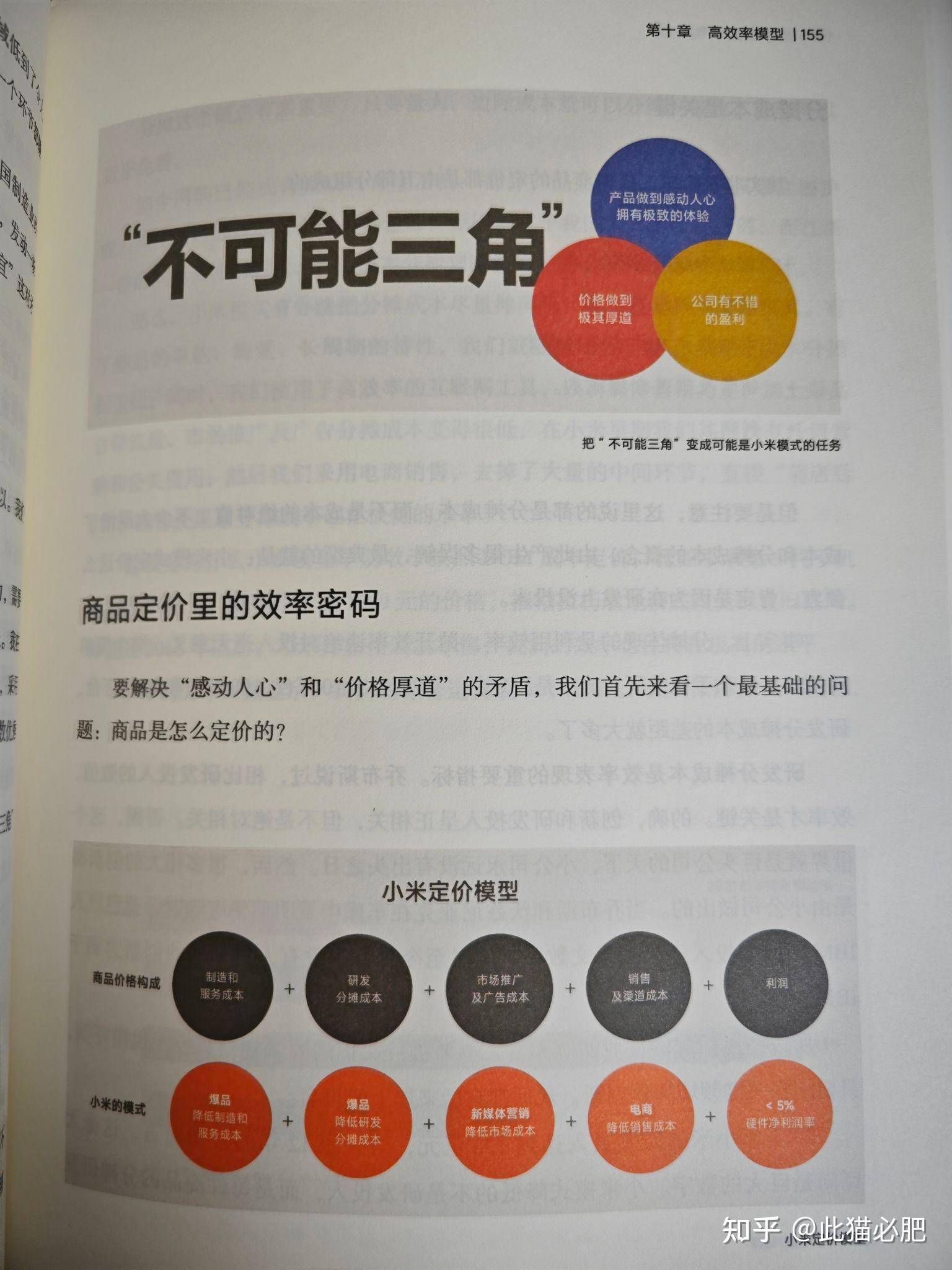 为什么雷军这样一个羞涩内向的理工男，却能够屡次创业成功，开创好几番大事业?  第3张
