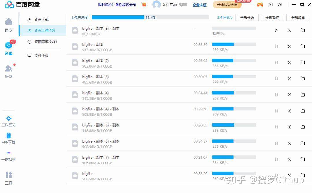 百度网盘怎么可以免费扩容到5T?  第15张