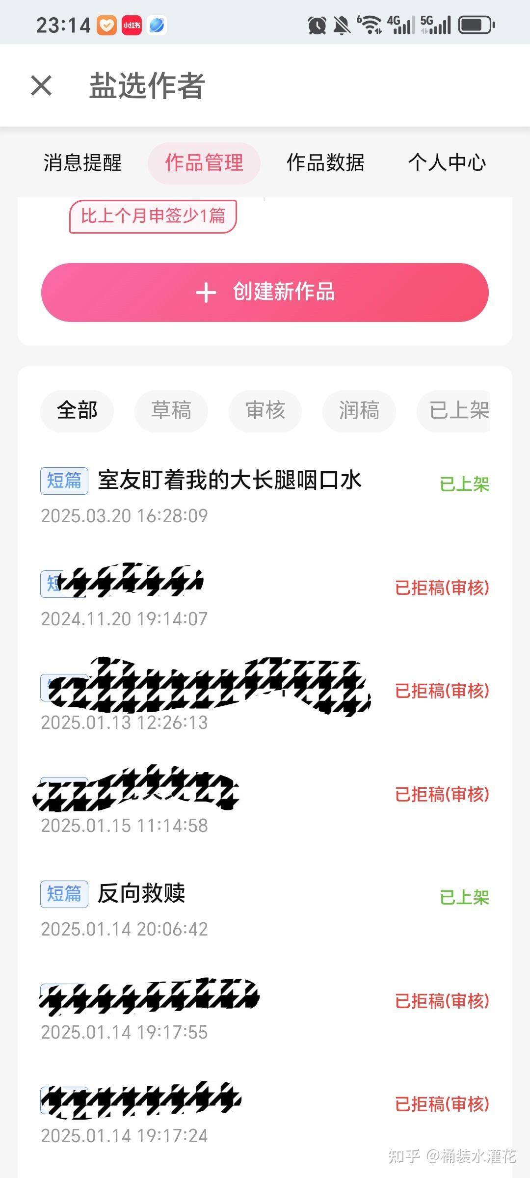 知乎写短文投了四篇全拒了，还要继续写吗？  第1张
