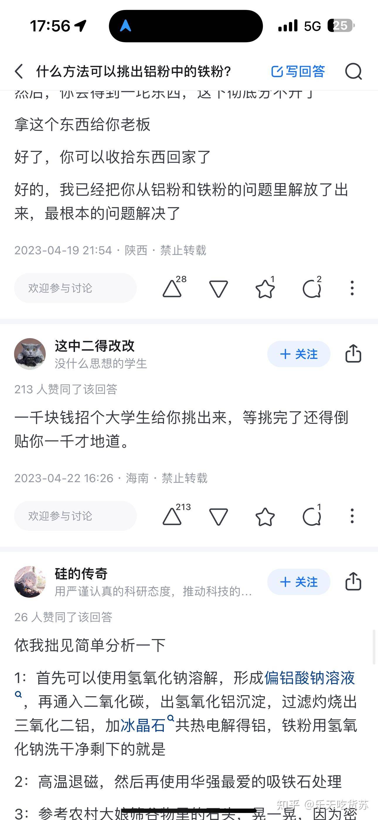 什么方法可以挑出铝粉中的铁粉？  第22张