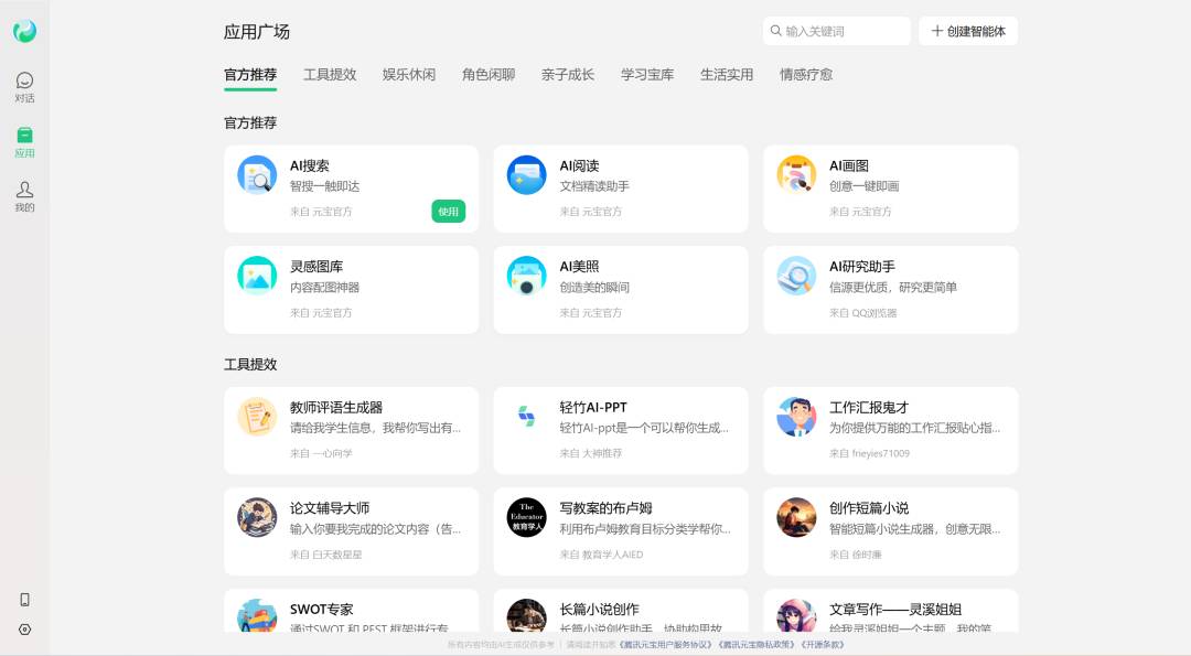 为什么在能够使用deepseek的情况下还有腾讯元宝这个东西的存在？  第5张