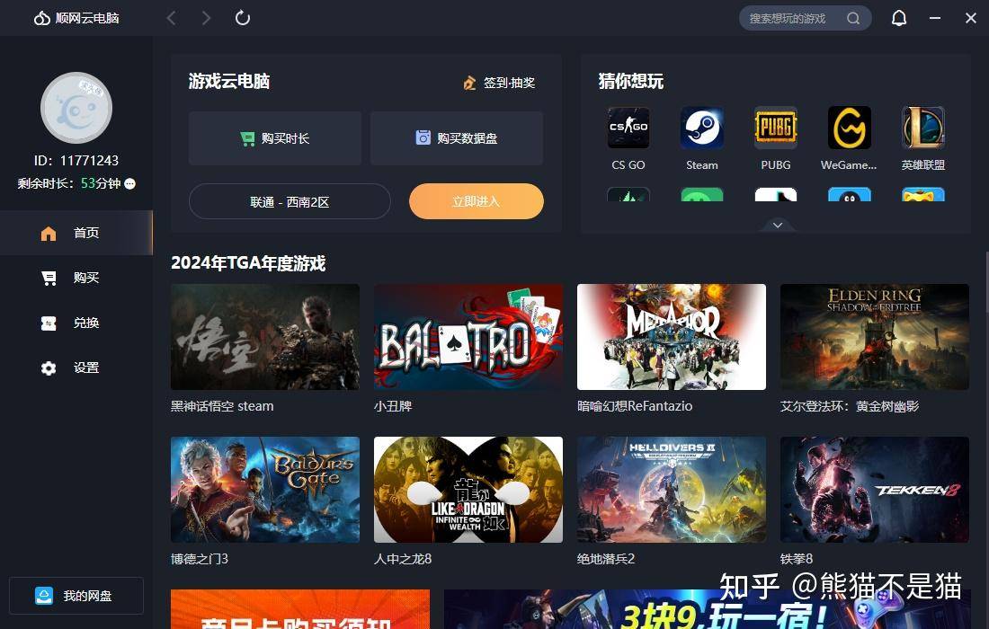 云电脑能否替代普通 PC？为什么？  第8张