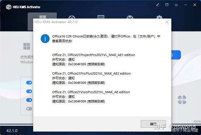 win11使用heu kms或者mas激活工具激活会不会被植入木马留后门引发一些安全隐患？  第4张