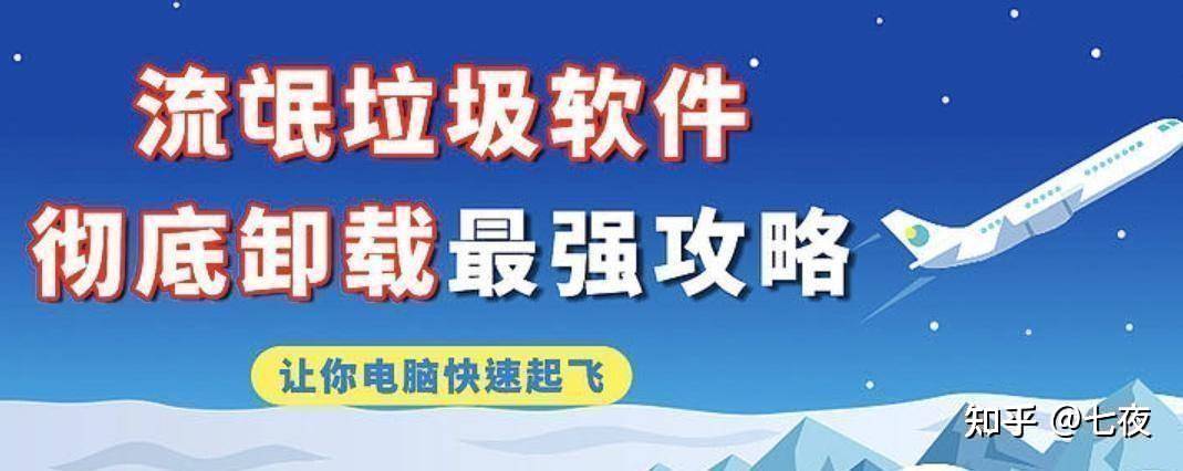 卸载的时候，为什么这些软件这么流氓？  第1张