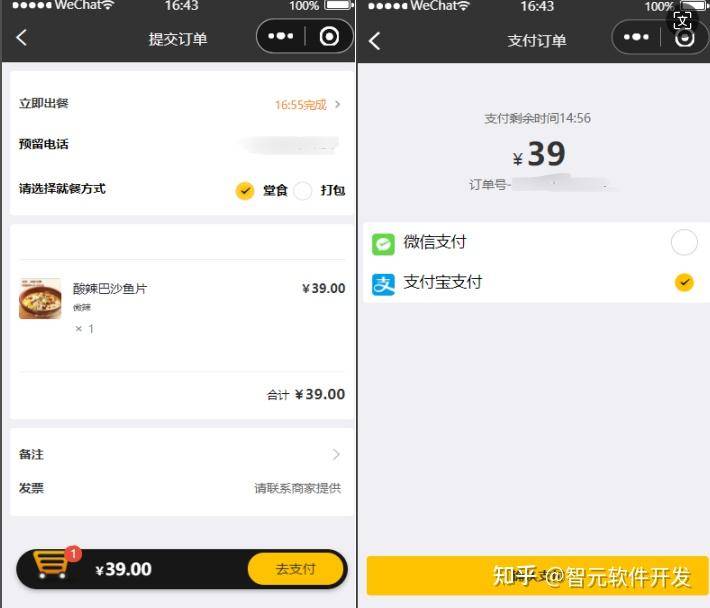 目前的点餐系统有那些？  第12张