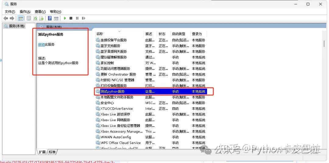 怎么用Python制作一个Windows服务开机自启，又怎么用Python安装一个Windows服务？  第3张