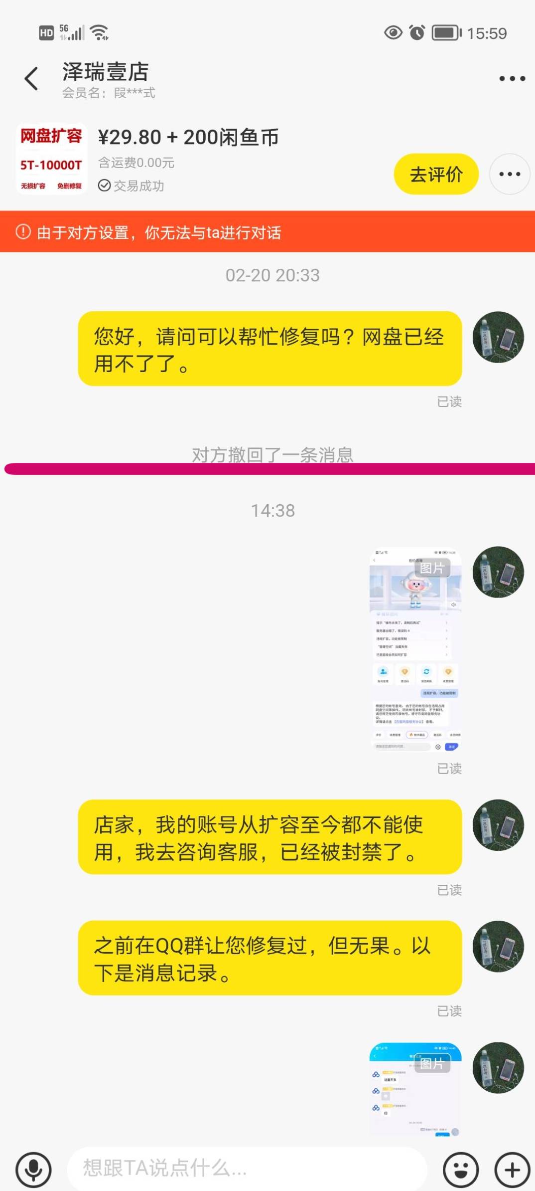 我很是纠结，网上售卖百度网盘扩容永久使用是不是骗人的？  第18张
