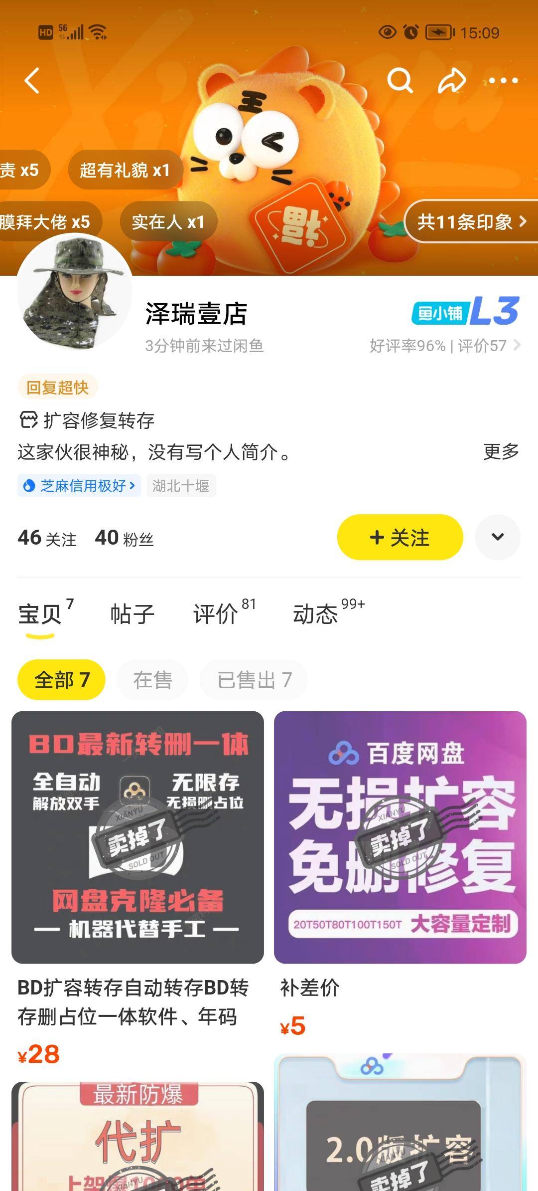 我很是纠结，网上售卖百度网盘扩容永久使用是不是骗人的？  第31张
