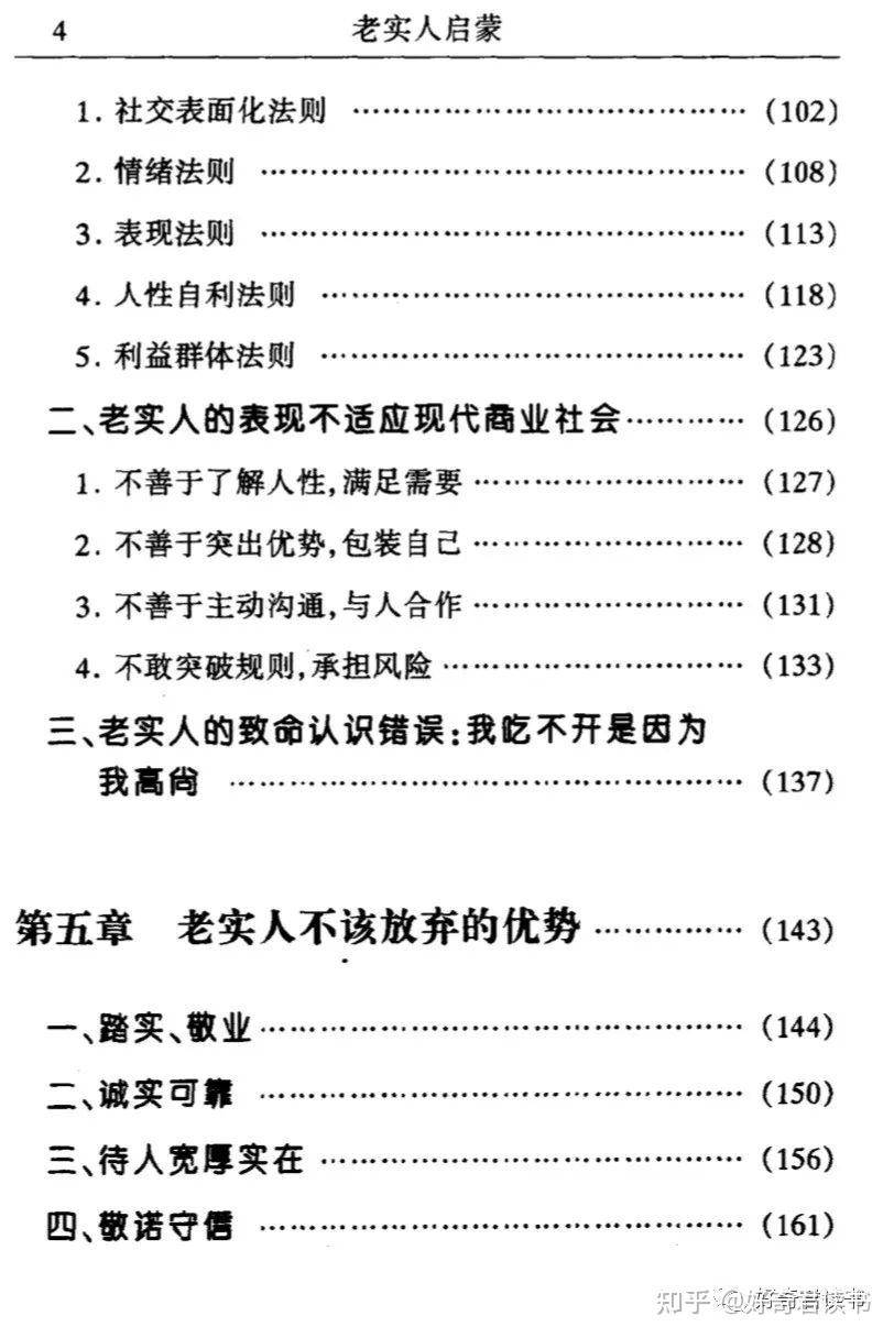 老实人是不是因为胆小才老实？  第7张