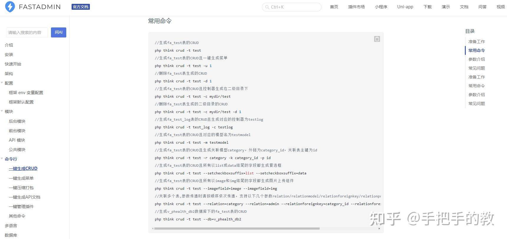 FastAdmin 极速后台框架怎么样？  第2张