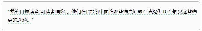 如何利用DeepSeek写公众号？  第6张