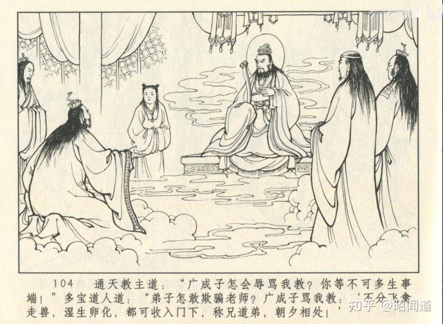 如果你是封神演义中的通天教主，该怎么翻盘？  第2张