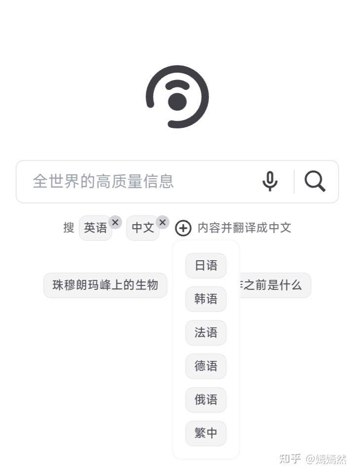 各位知友，在国内有什么好的搜索引擎推荐？  第1张