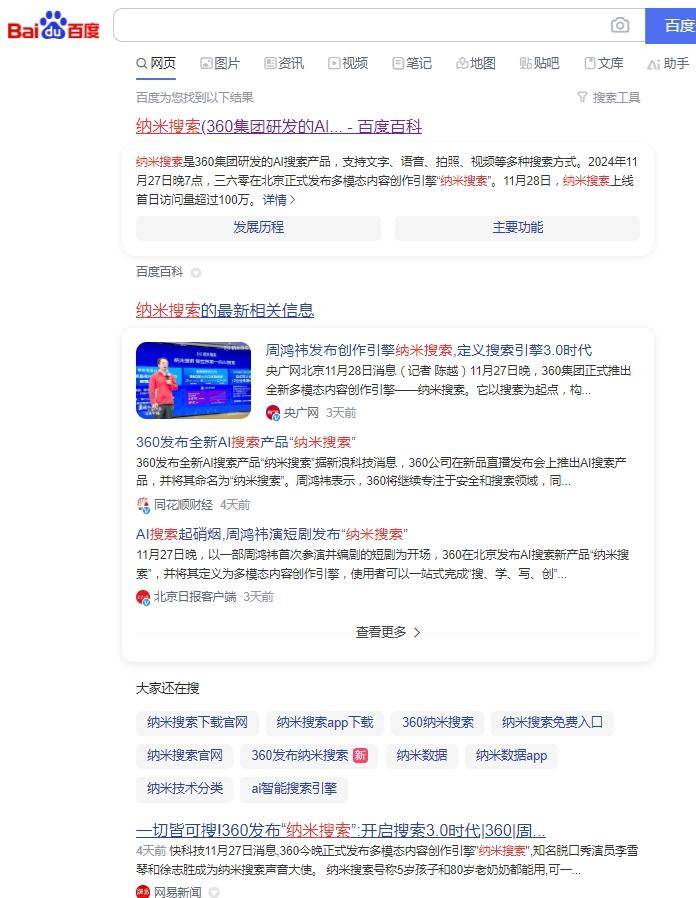 纳米搜索首日访问量超 100 万，这一数据说明了什么？  第1张