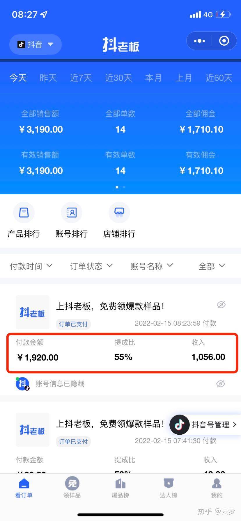 抖音怎么赚钱？抖音变现的渠道有哪些？  第1张