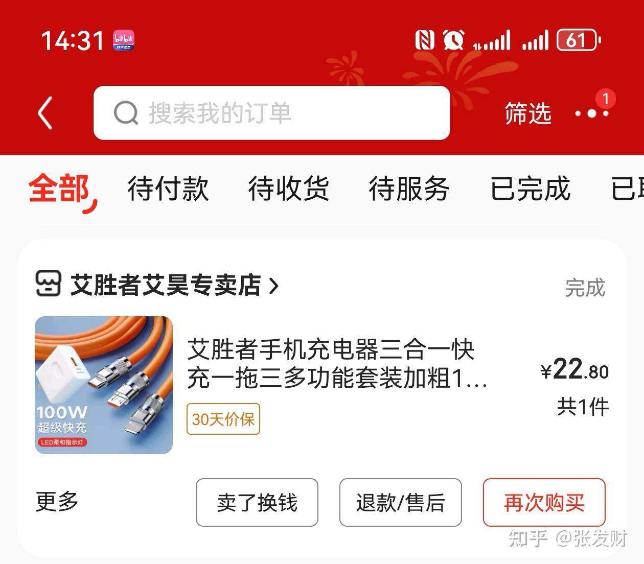 你最意外的一笔收入是什么？  第1张