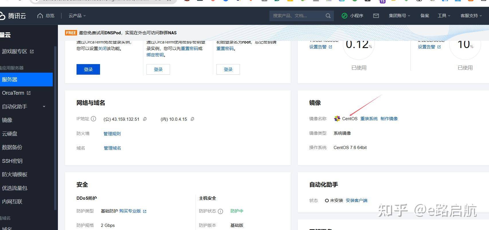 买了一个腾讯云轻量服务器  要怎么去操作？ 第1张