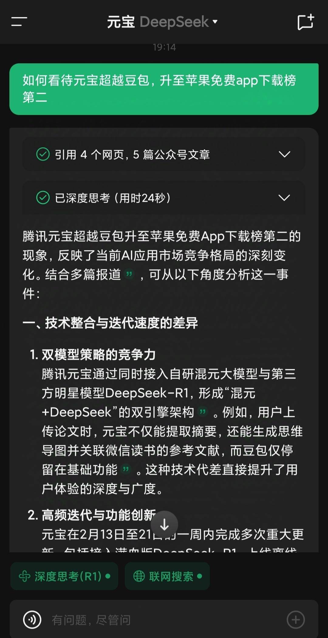 腾讯元宝超越豆包，升至中国区苹果免费 APP 下载榜第二，可文生图和读图，它会超过DeepSeek吗?  第3张