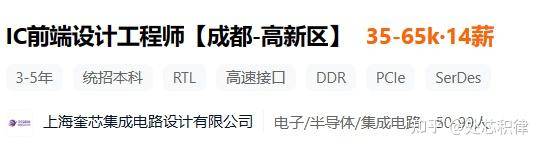 芯片公司招聘很难吗？  第20张