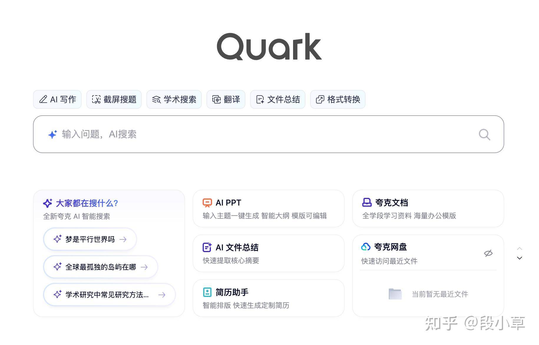 夸克推出学术搜索，每次 AI 回答可引用超 10 篇文献内容，这对用户有哪些好的体验？  第1张