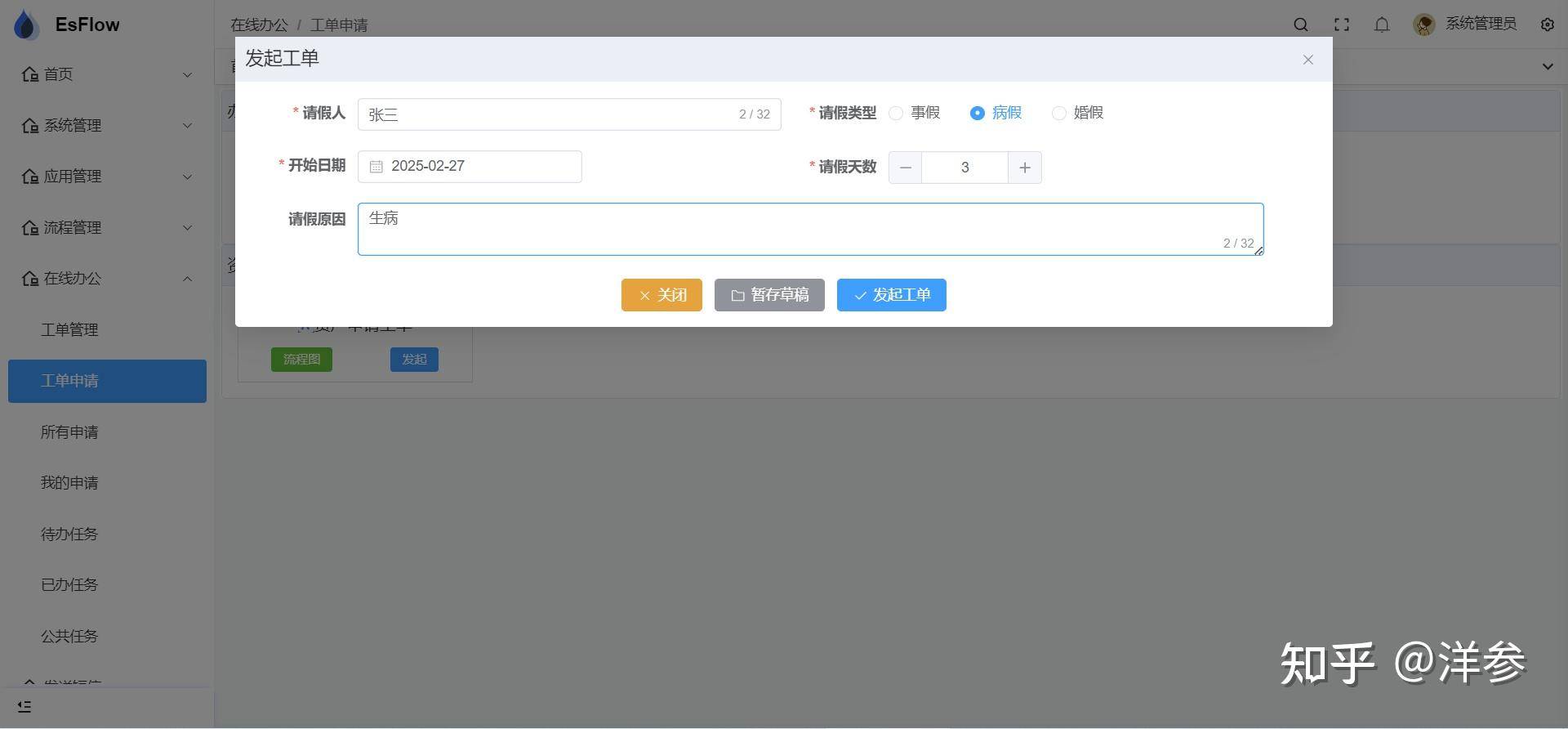 请推荐一个开源中文工作流引擎 ?  第15张