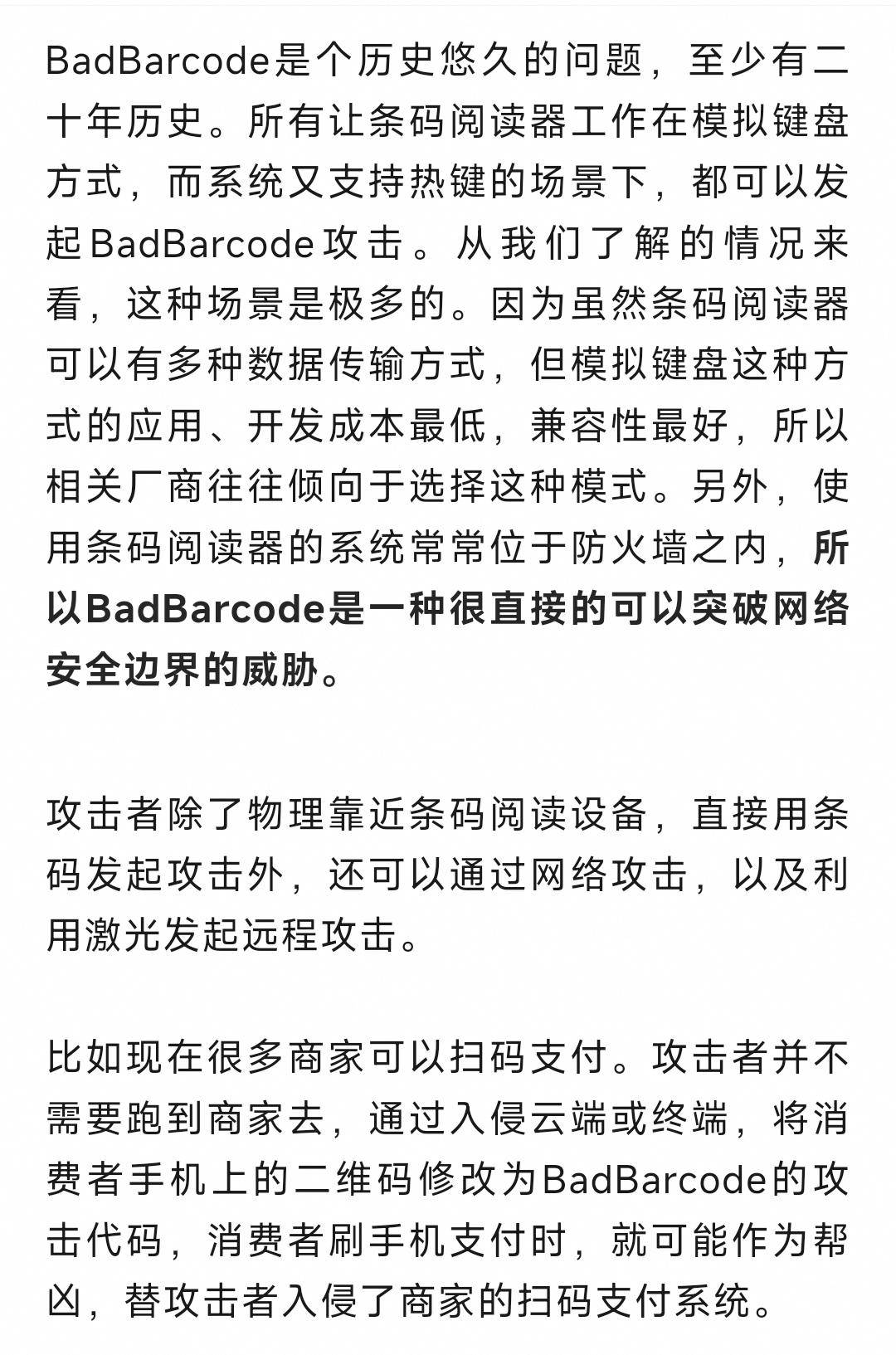 支付宝的收付款码有被黑客植入病毒木马的风险吗?  第1张