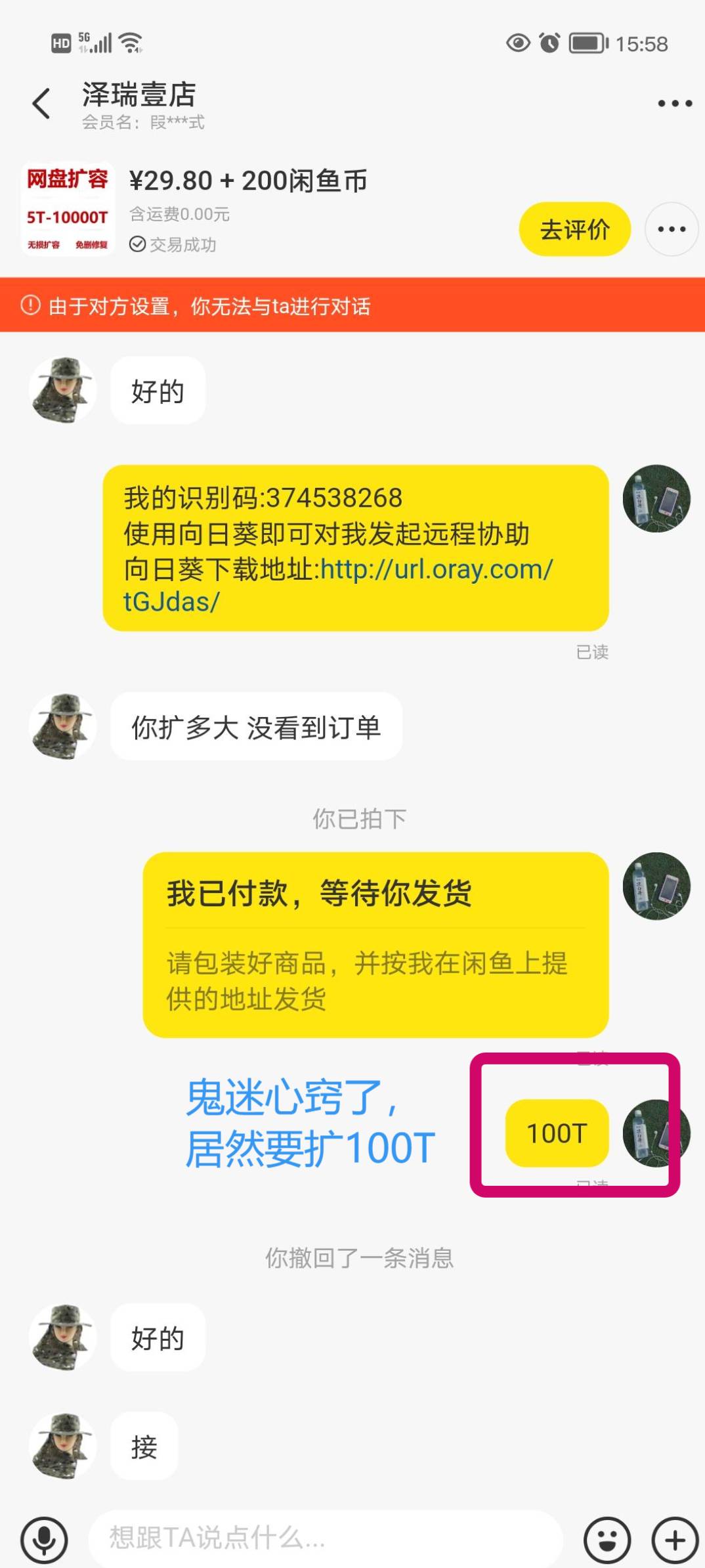 我很是纠结，网上售卖百度网盘扩容永久使用是不是骗人的？  第7张