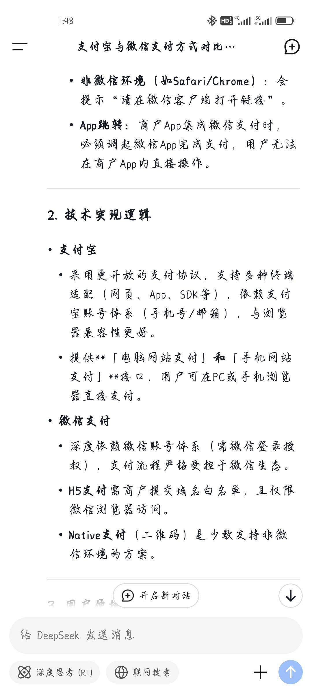 为什么新出的app都不支持微信支付了？这隐藏着什么信号？  第2张
