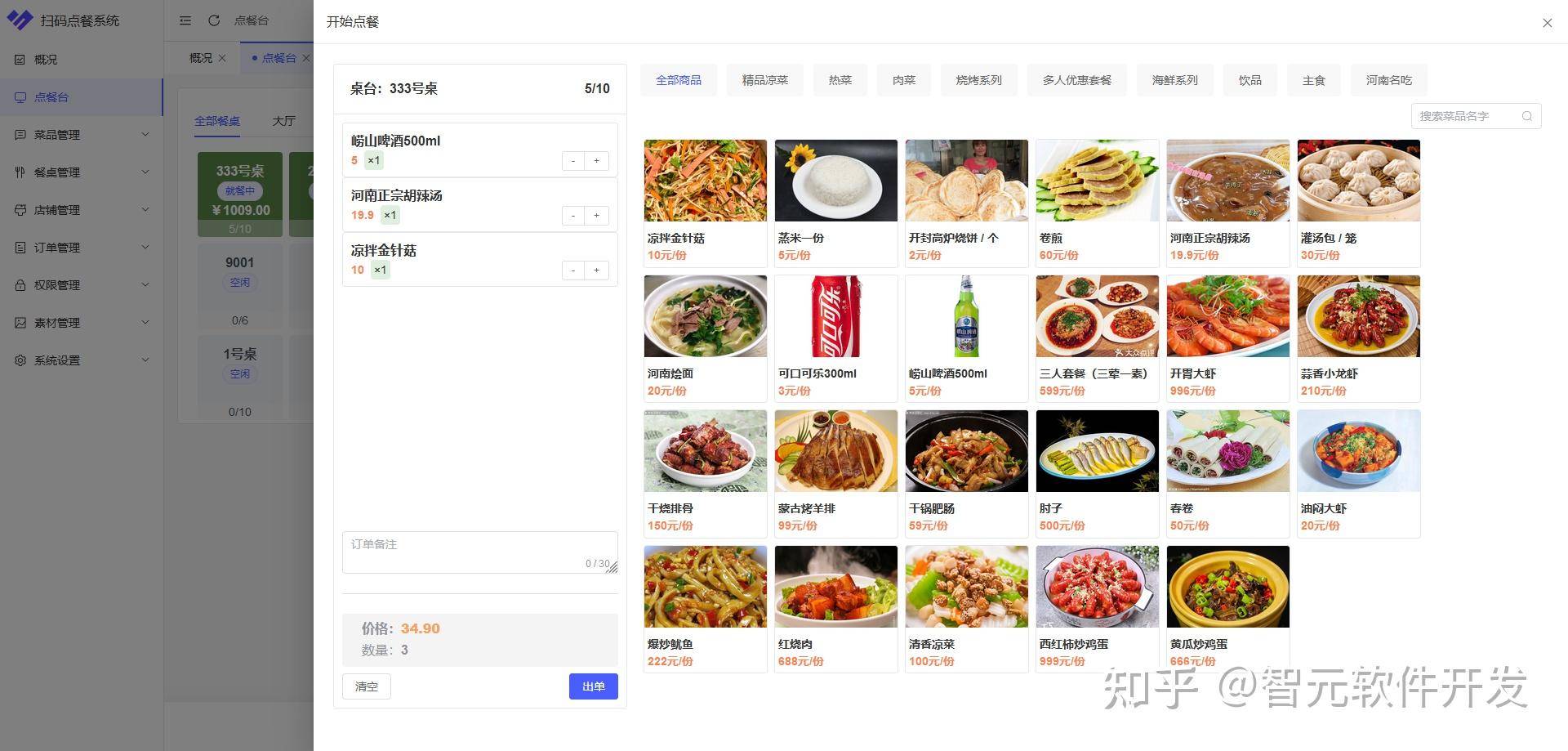 目前的点餐系统有那些？  第25张