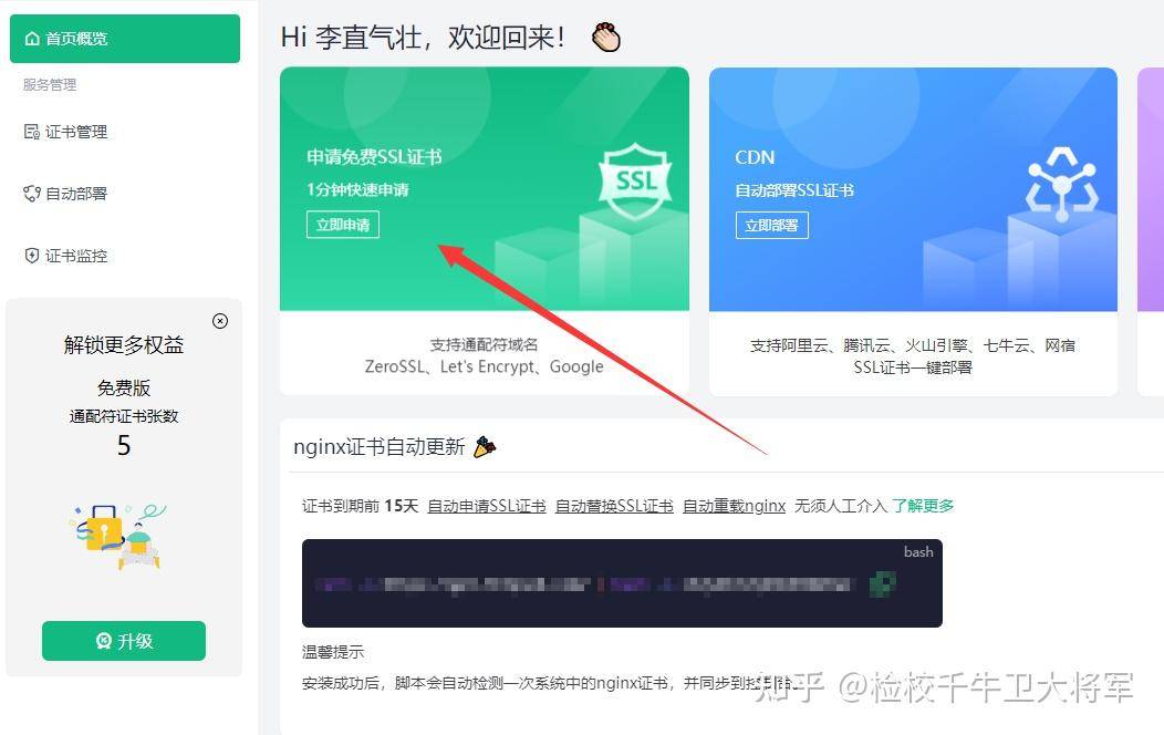 SSL证书有免费的吗？  第1张