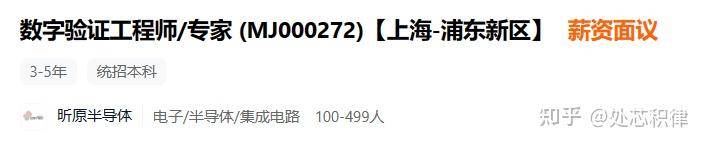 芯片公司招聘很难吗？  第61张