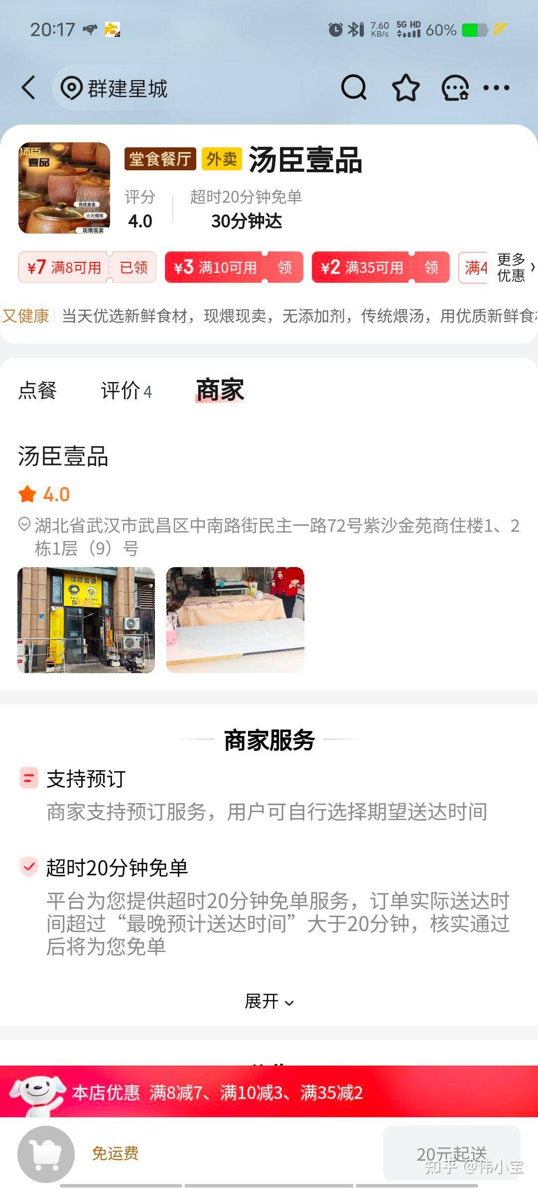 如何评价京东外卖？  第1张
