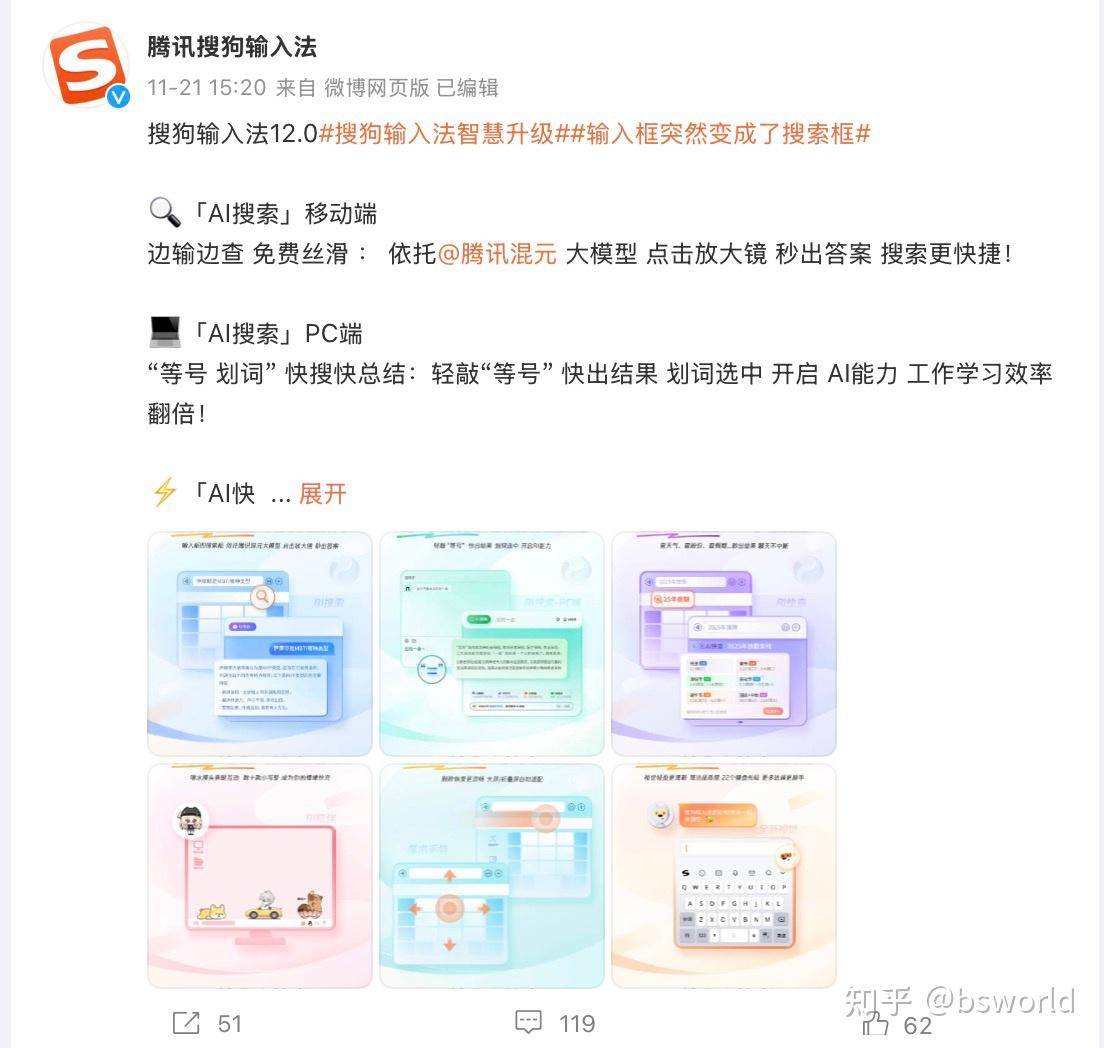 搜狗输入法对比微信输入法如何?  第2张