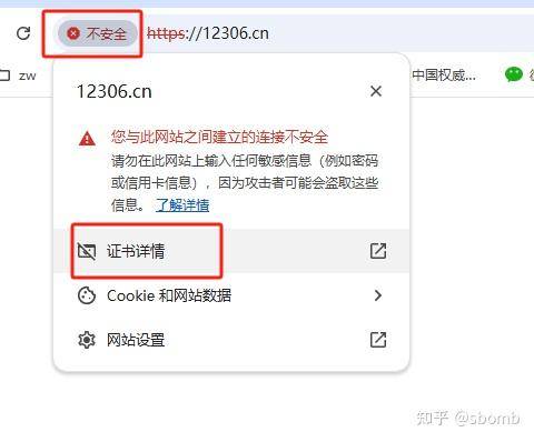 访问https网站的时候，有的网站提示安全有的网站提示不安全是为什么?  第2张
