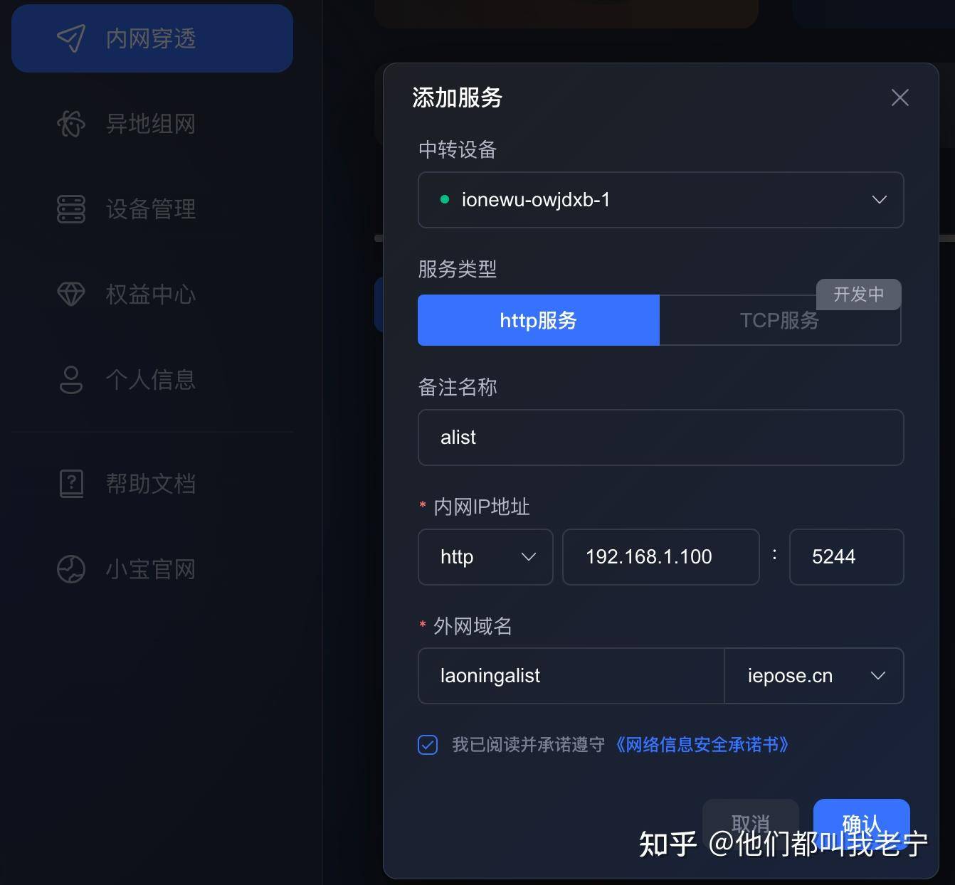怎样简单的实现内网穿透呢？  第3张