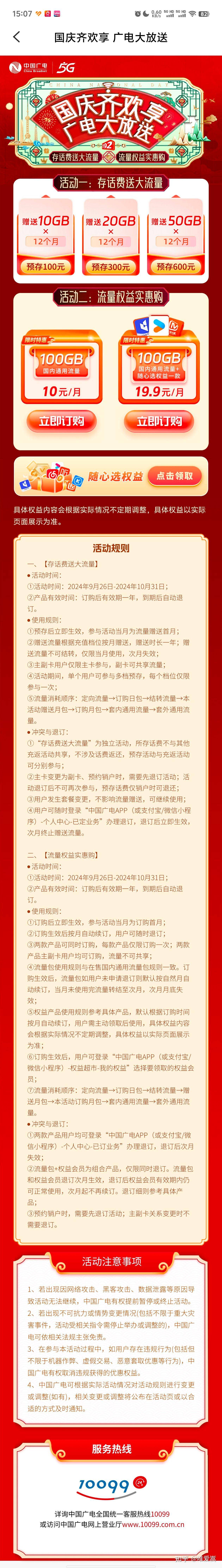 中国广电的卡好吗？  第3张