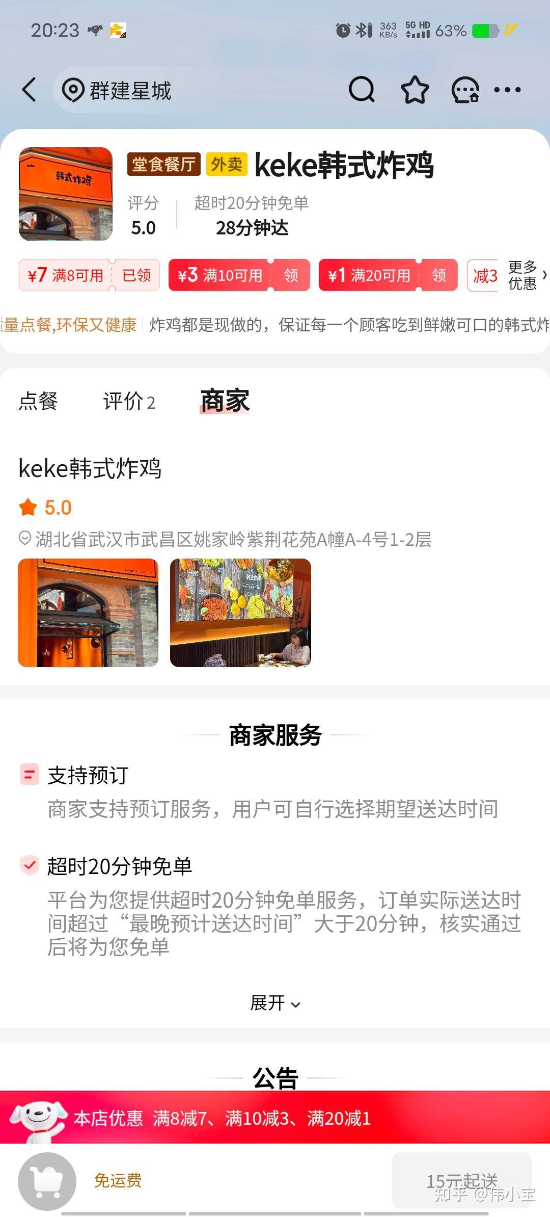 如何评价京东外卖？  第3张