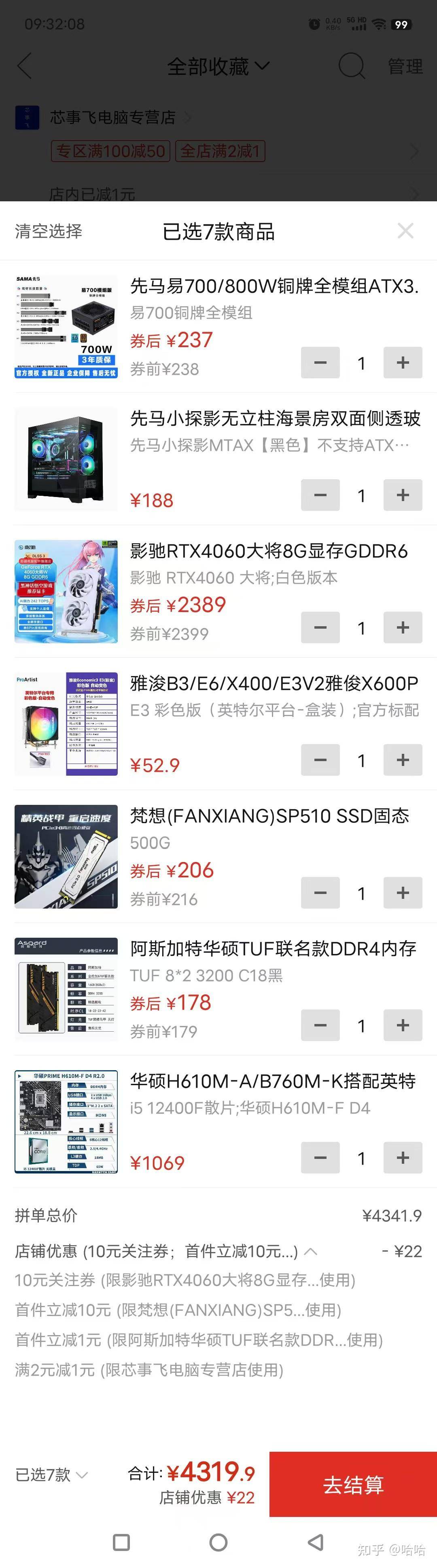 同样的配置，为什么装机猿的要便宜这么多？  第3张