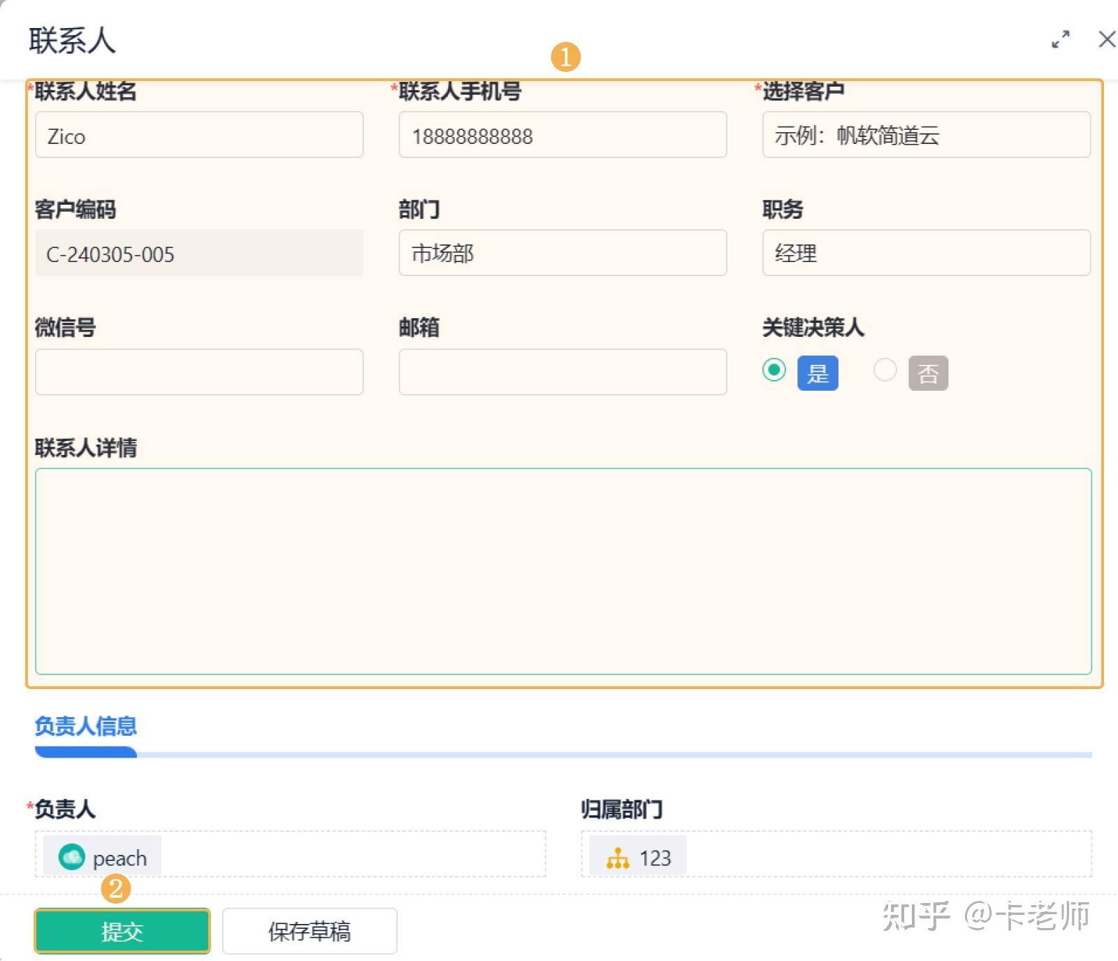 CRM 该如何正确使用？  第5张