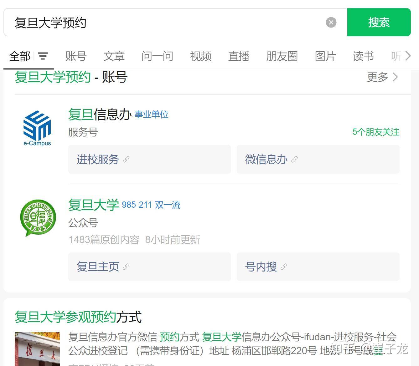 如何看待贴吧热帖吐槽复旦大学不向社会公众开放？  第1张