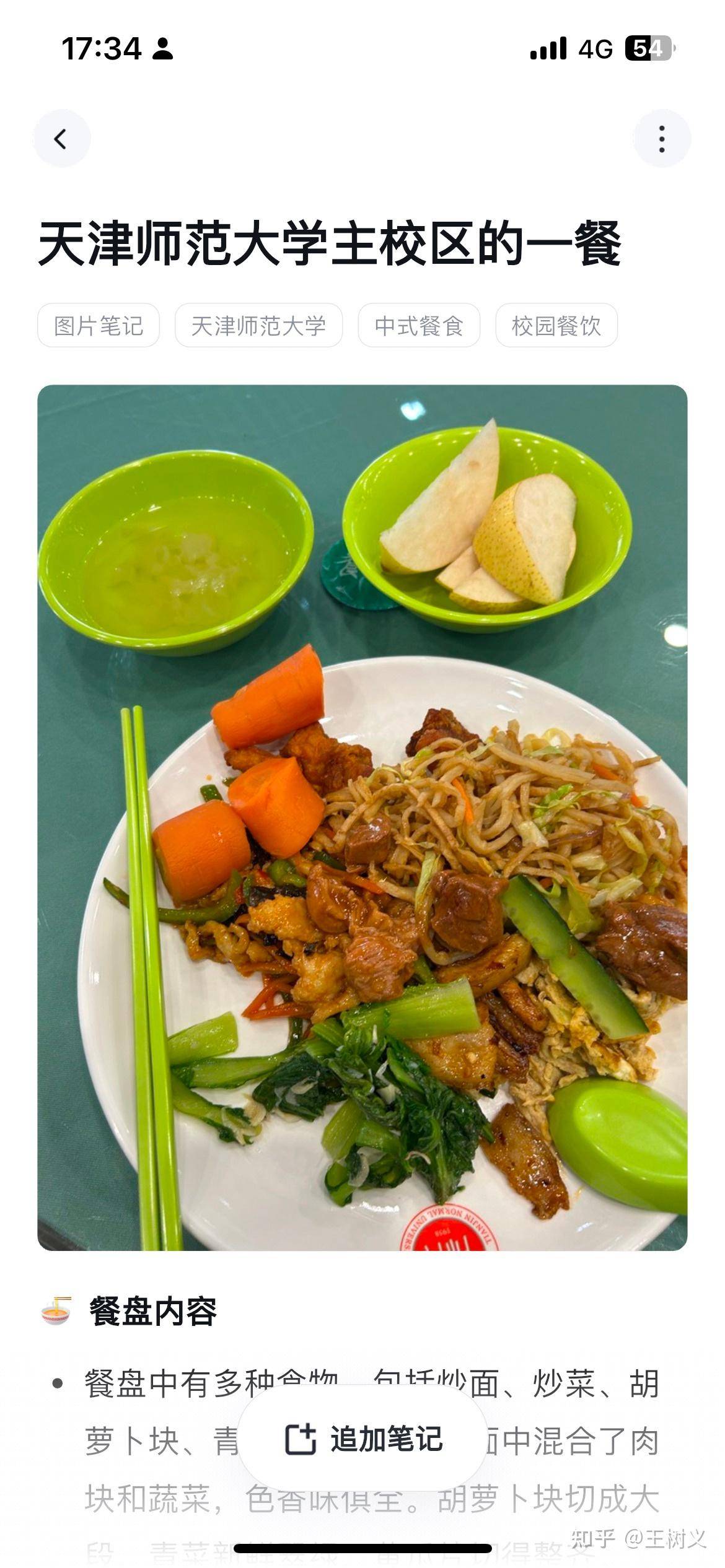 有什么好的笔记软件吗？  第24张